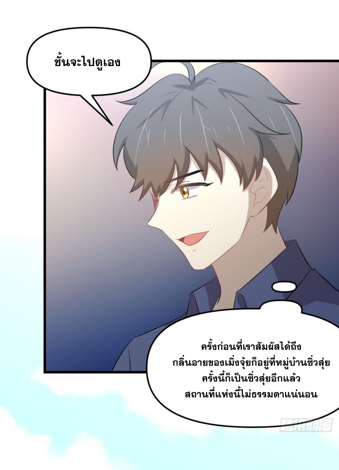 Immortal Swordsman in The Reverse World ข้าเซียนกระบี่ไม่เกาะสตรี ตอนที่ 320 หน้า 17