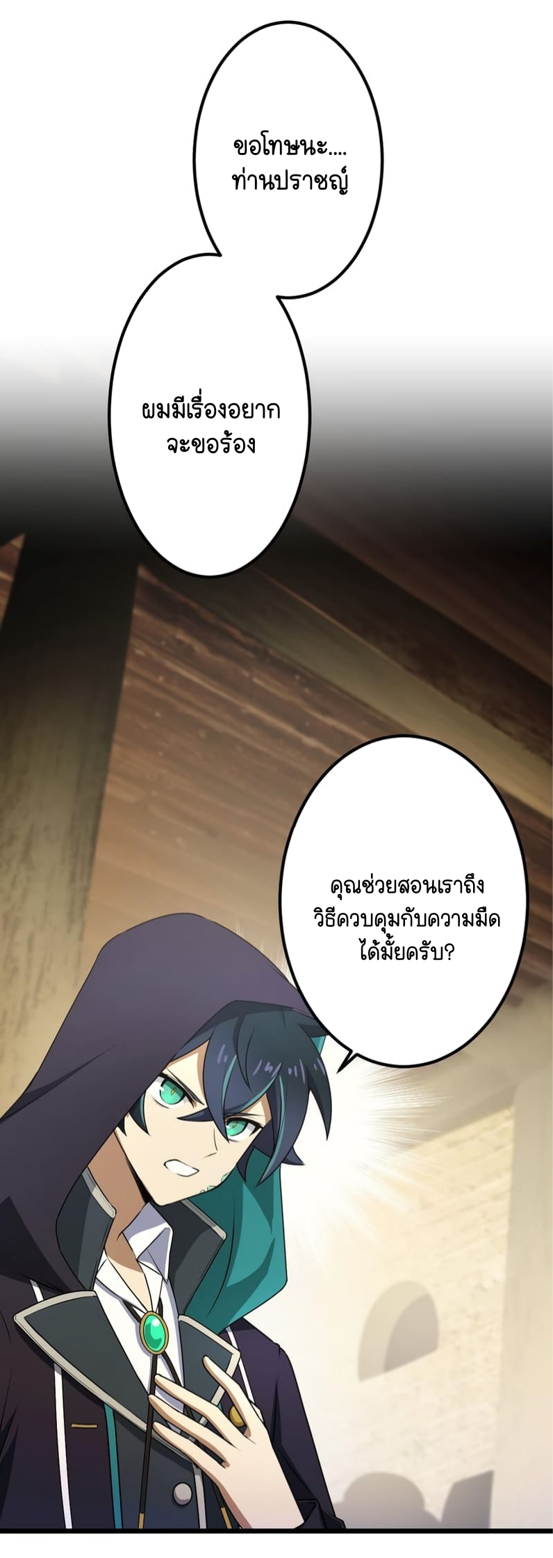 ฉันกลับชาติมาเกิดใหม่เป็นก็อบลินระดับ SSS ตอนที่ 46 หน้า 17