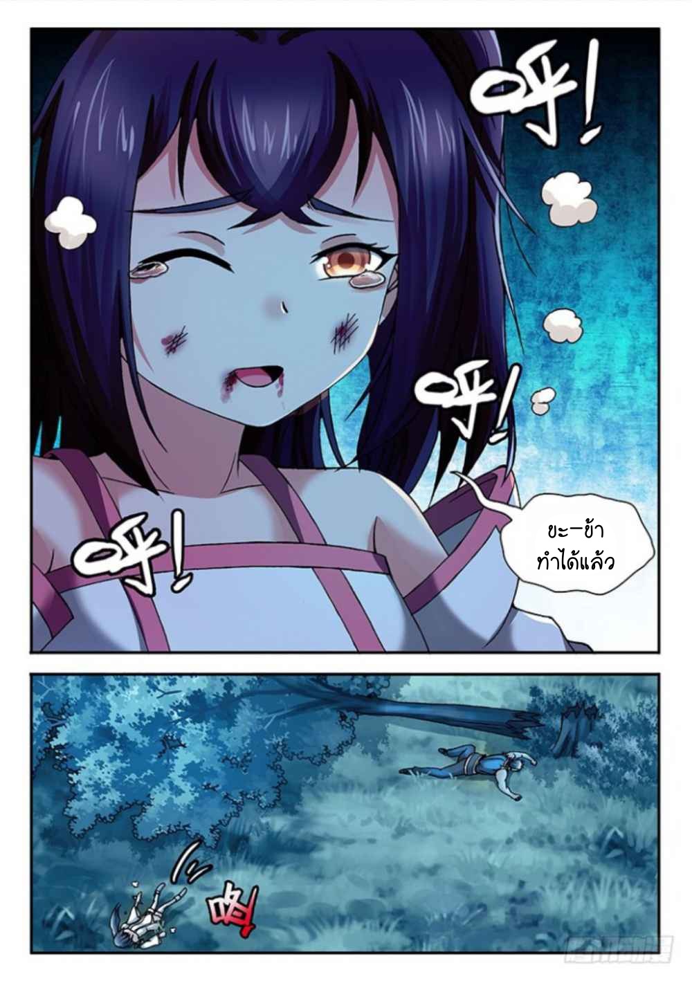 สุดยอดมังกรทะยานสวรรค์ ตอนที่ 16 หน้า 7