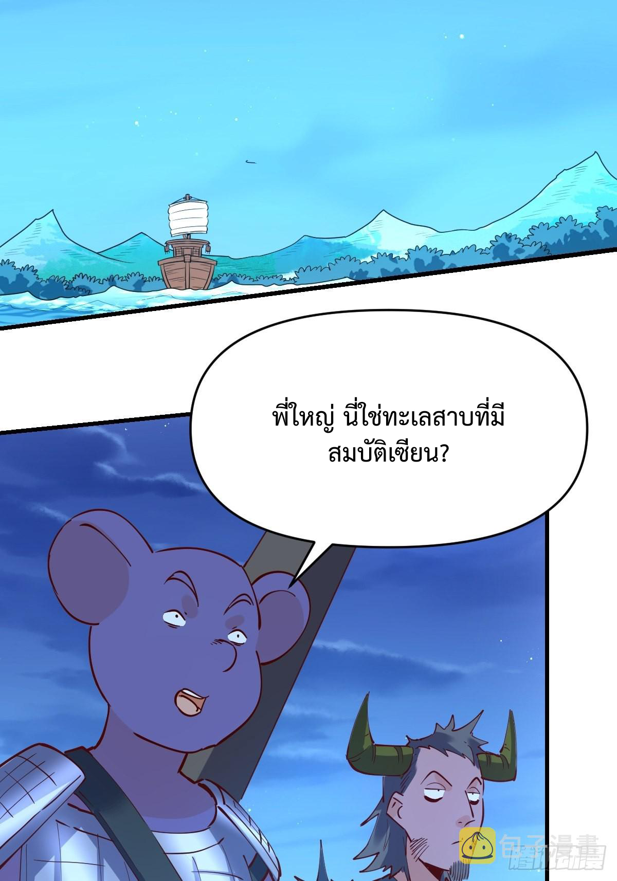 กลายเป็นว่าข้าคือจอมยุทธ์ผู้ยิ่งใหญ่ ตอนที่ 118 หน้า 43
