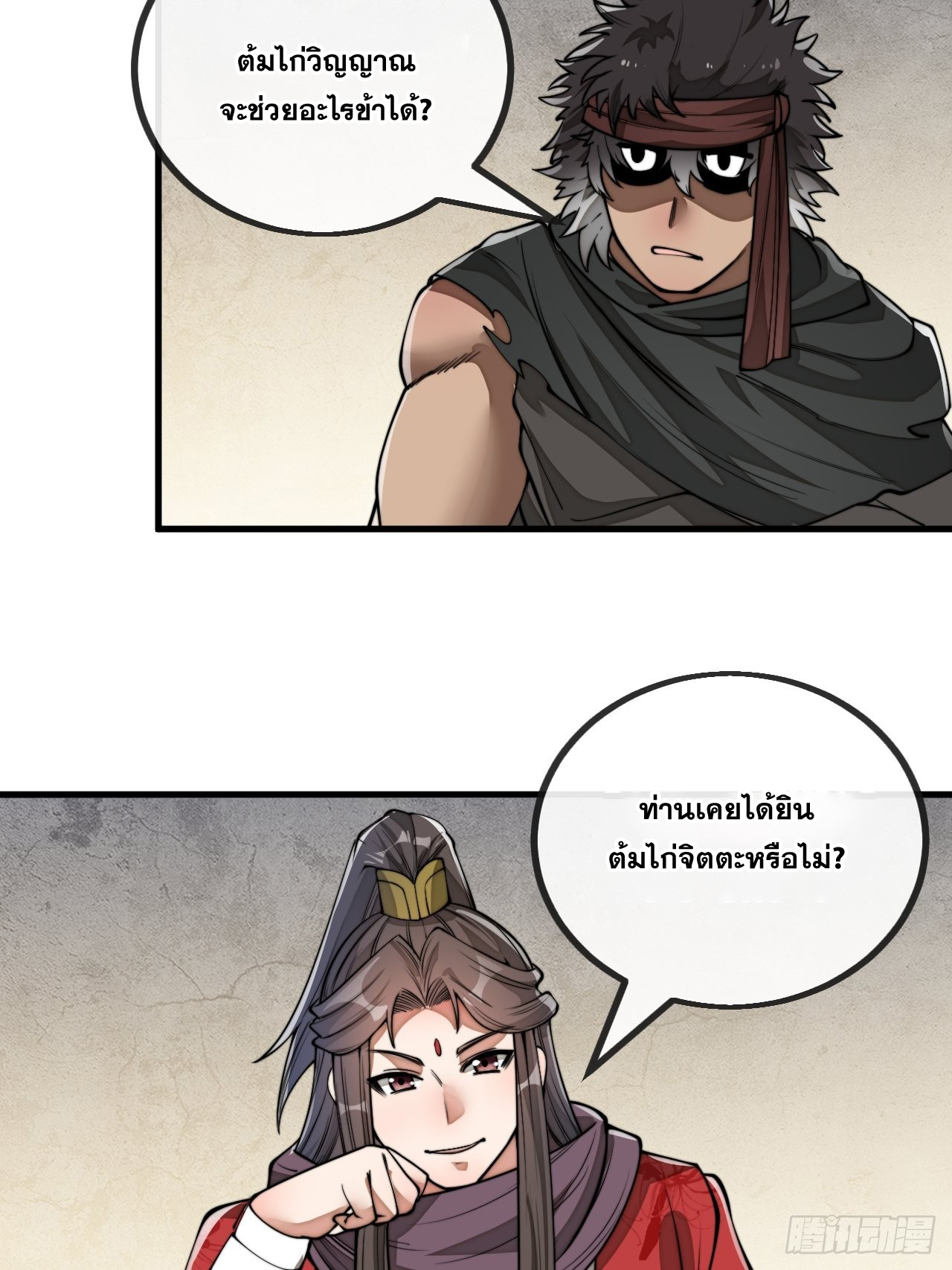 บุรุษที่มีโชค คงไม่ใช่ข้าแล้วแหละ ตอนที่ 81 หน้า 26