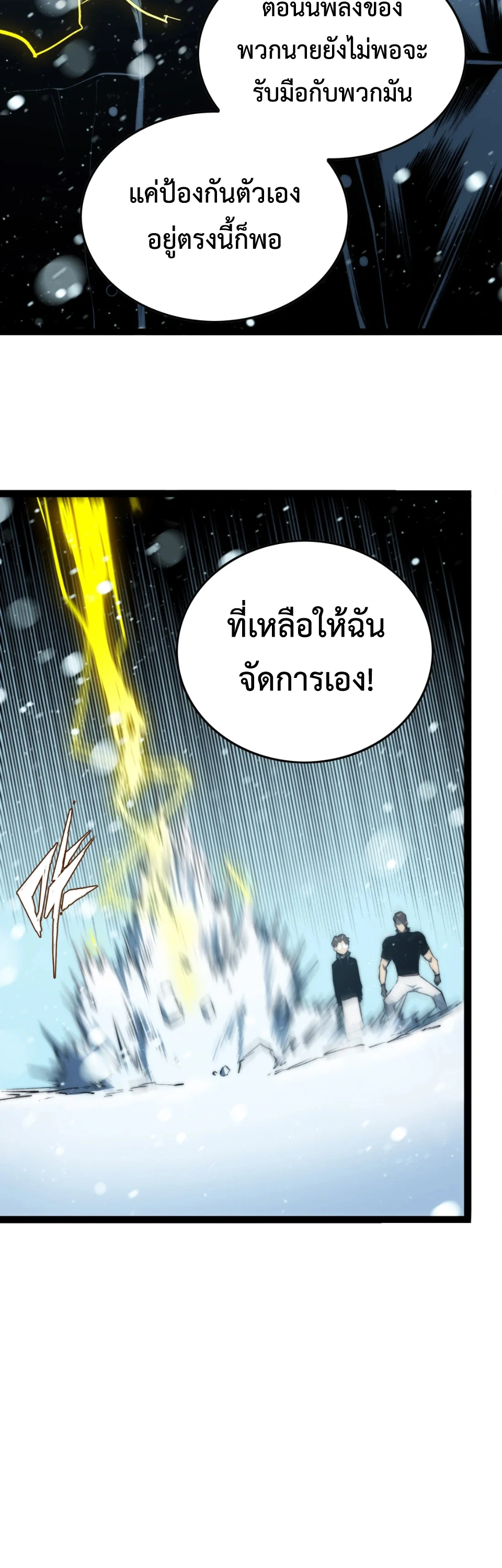 [ชน] จอมตะกละหวนคืน - Return of the Devourer ตอนที่ 16 หน้า 2