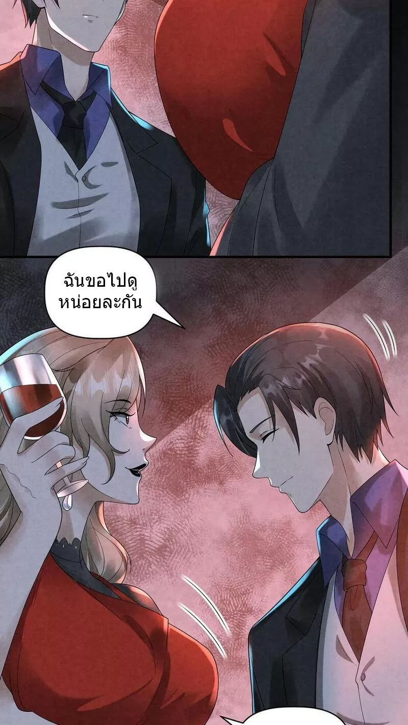 Overly Ferocious of Being Cautious ตอนที่ 59 หน้า 20