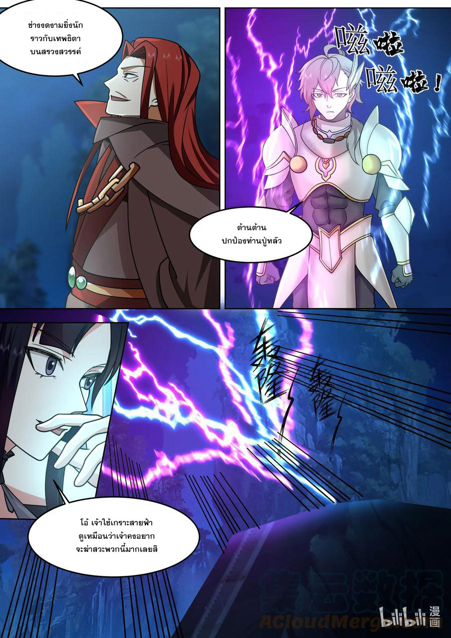 เทพสายฟ้า ราชาสงคราม ตอนที่ 654 หน้า 5