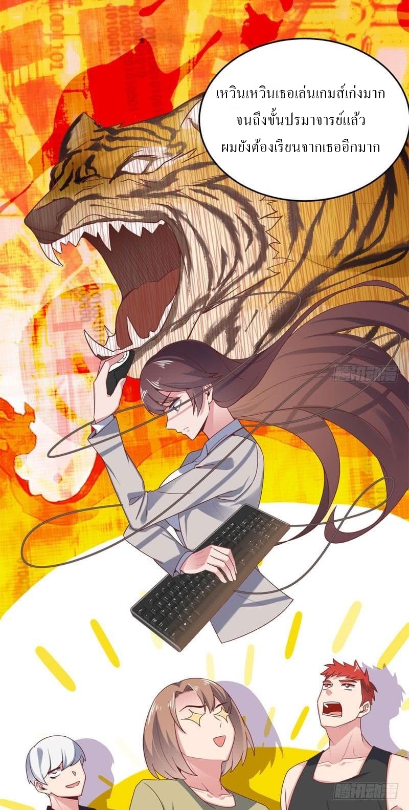 |. Carrying The Goddess Along (จบss1) ตอนที่ 48 หน้า 9