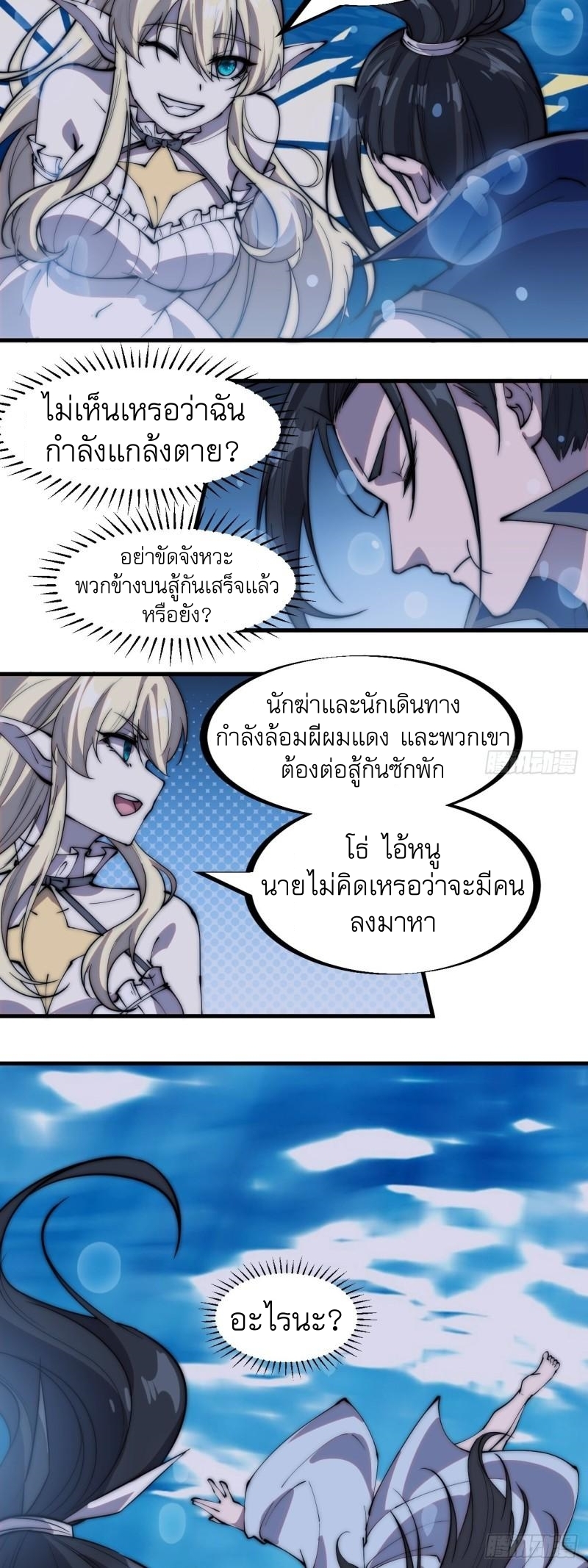 Starting a Mountain ตอนที่ 251 หน้า 29