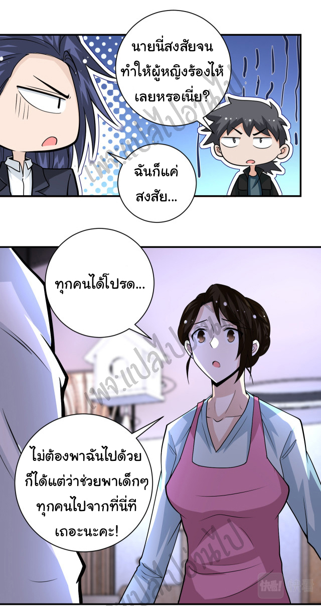 Apocalyptic Super System ตอนที่ 198 หน้า 3