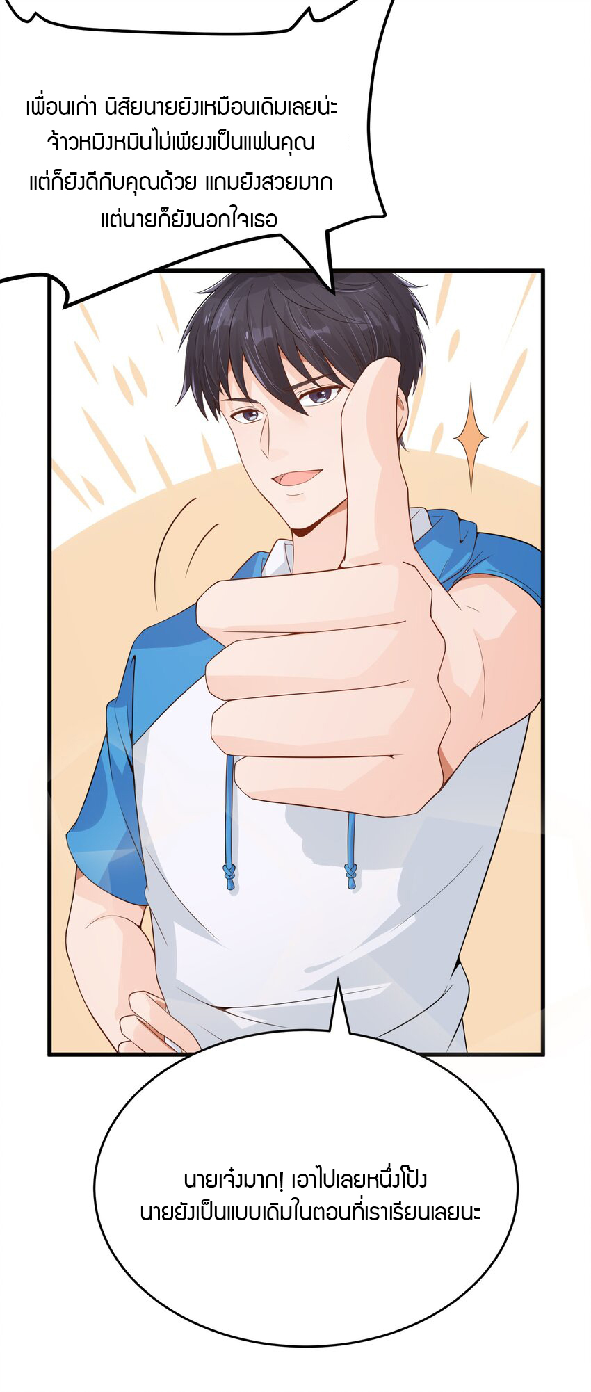 YinYang exchanger- หยินหยางเปลี่ยนแปลง ตอนที่ 5 หน้า 37