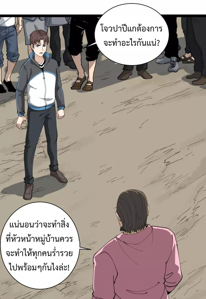 หมอเกรียนเซียนพิษ ตอนที่ 20 หน้า 55