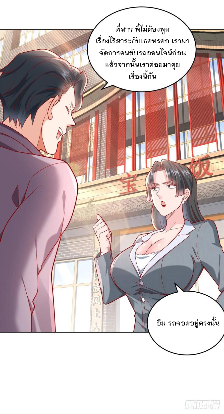 ฉันมีระบบเรียกรถในตำนานสุดเทพ ตอนที่ 30 หน้า 33