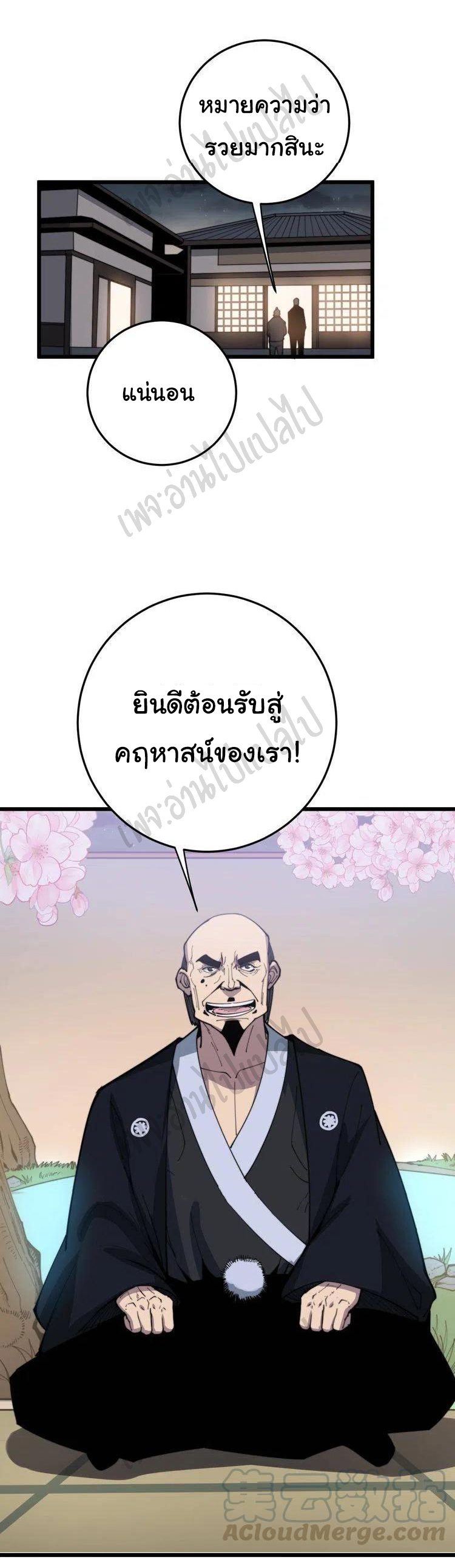 Bad Hand Witch Doctor สุดยอดพ่อมดหมอผี ตอนที่ 170 หน้า 22