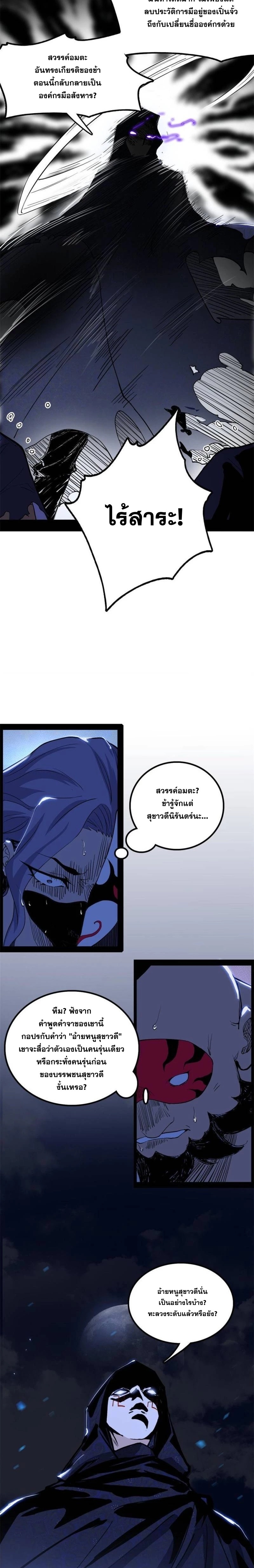 I'm an Evil God ข้าคือจักรพรรดิปีศาจ ตอนที่ 263 หน้า 5