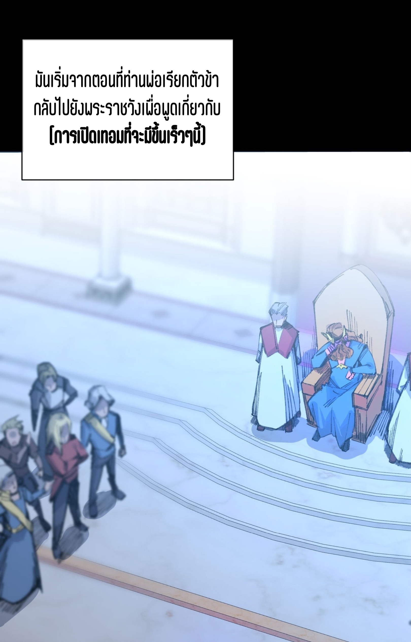 เจ้าหญิงไร้ค่า LV999 ตอนที่ 9 หน้า 52