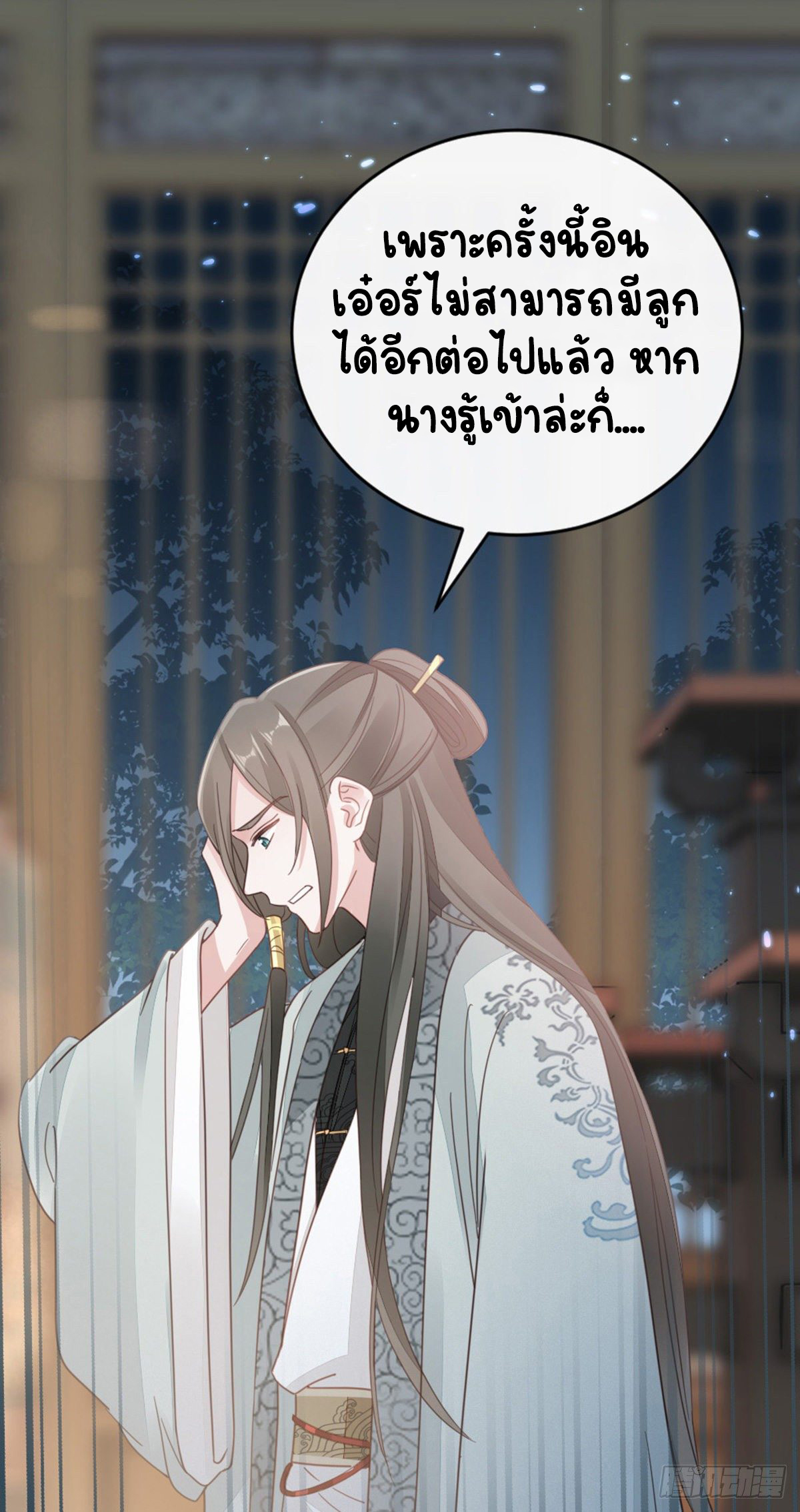 ระบบเปลี่ยนชะตายัยตัวร้าย ตอนที่ 57 หน้า 31