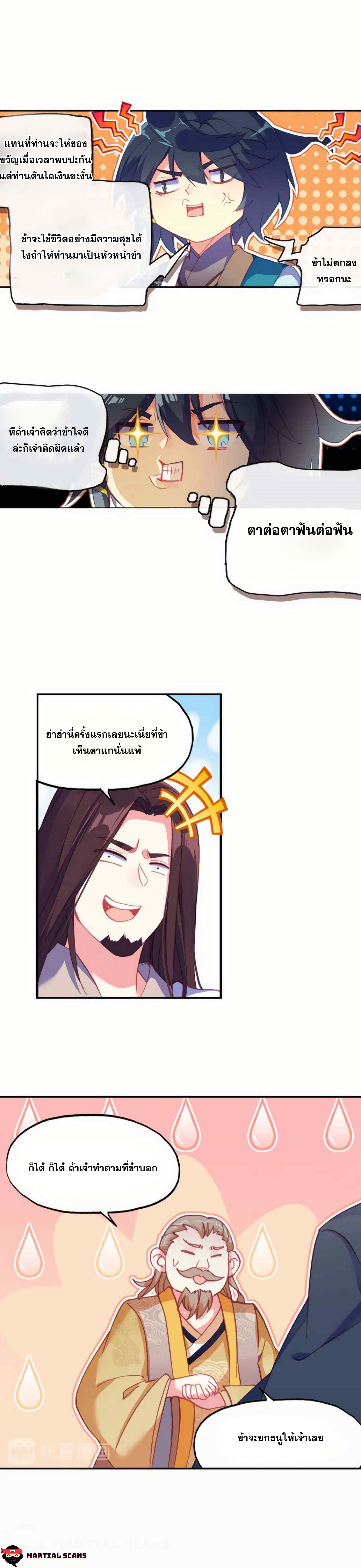 Heavenly jewel change ตอนที่ 25 หน้า 8