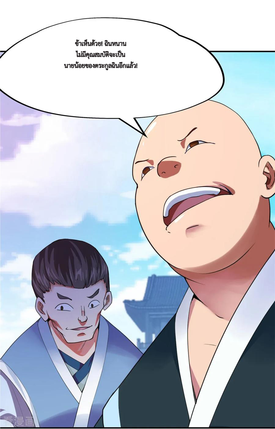 peerless battle spirit ตอนที่ 2 หน้า 16