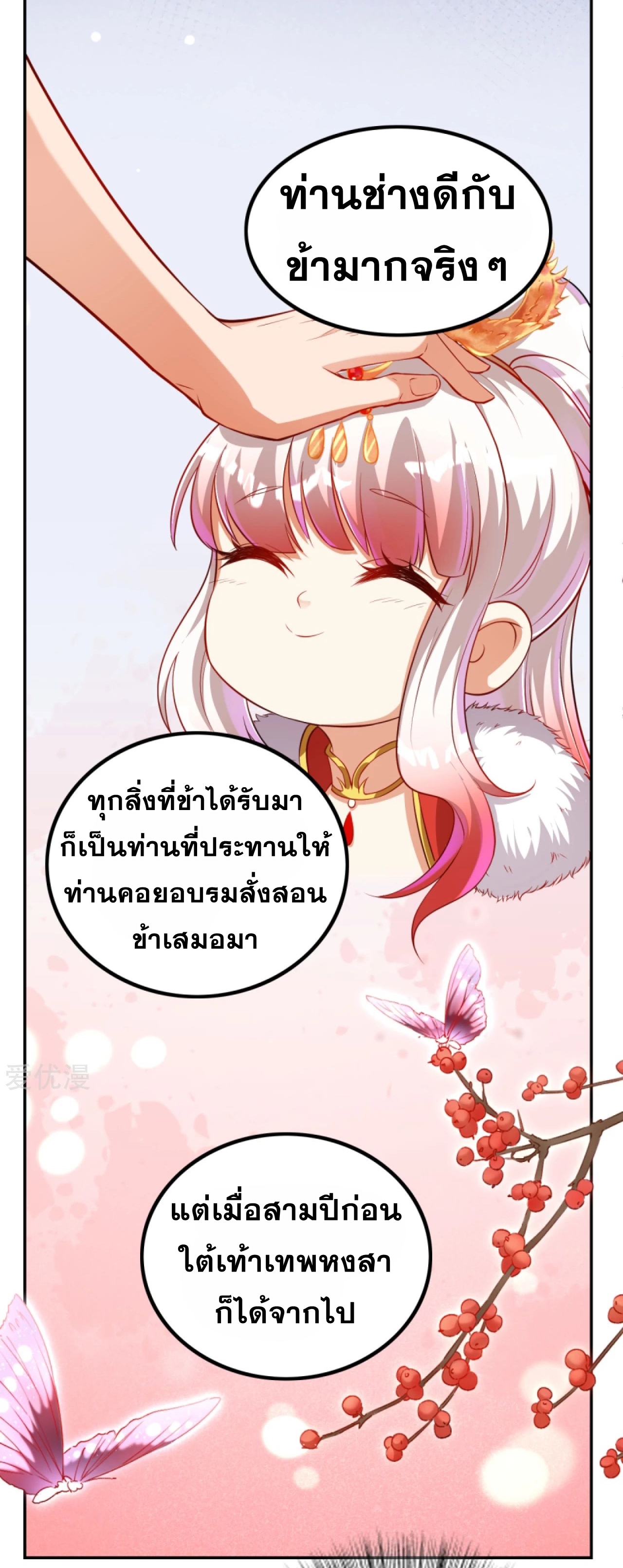 Against the Gods - อสูรพลิกฟ้า ตอนที่ 268 หน้า 46