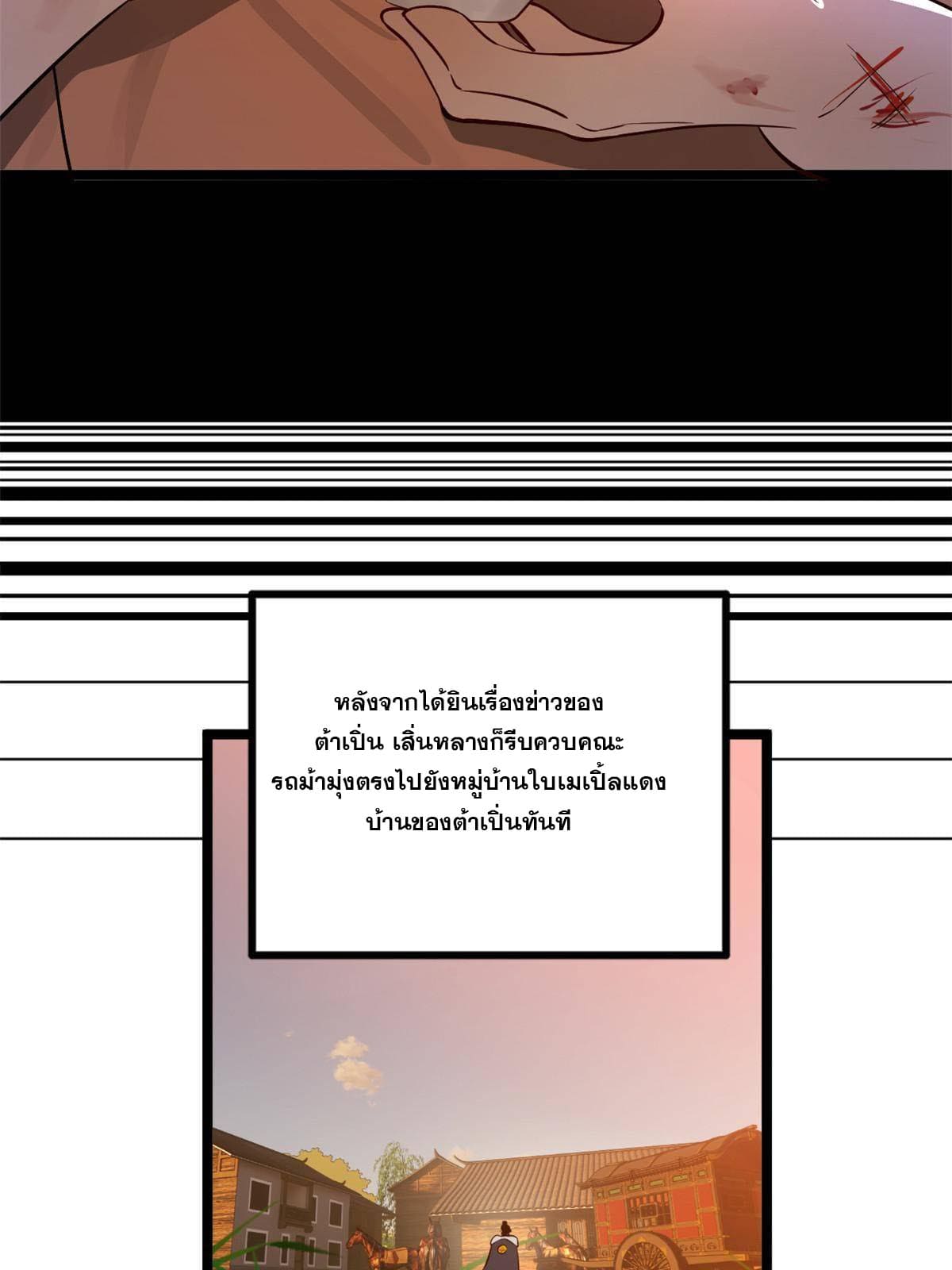 ลูกเขยที่แกร่งสุดในปฐพี (ทันจีน) ตอนที่ 18 หน้า 49