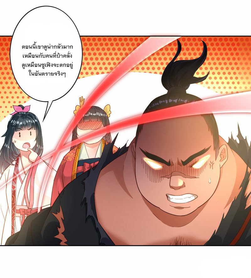 ข้ารับใช้ชั้นหนึ่ง ตอนที่ 10 หน้า 19