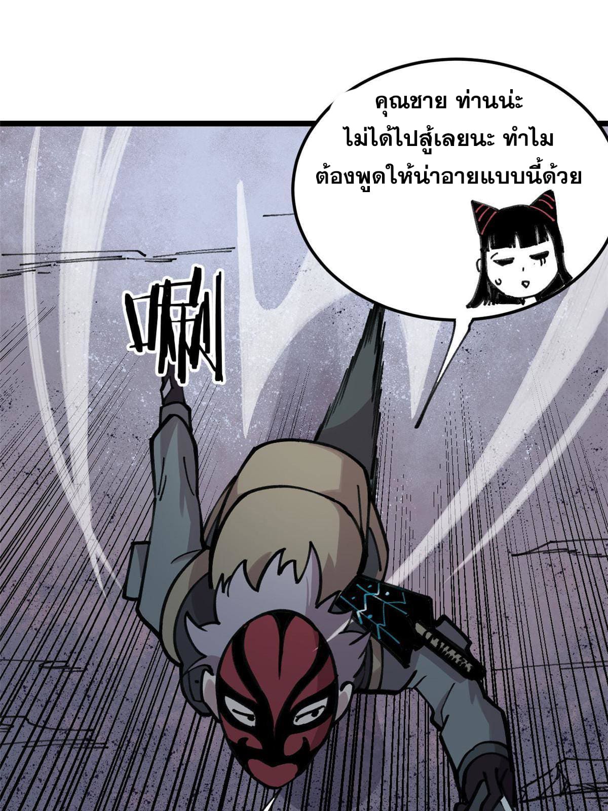 ผู้เล่นสุดโฉด ตอนที่ 24 หน้า 16