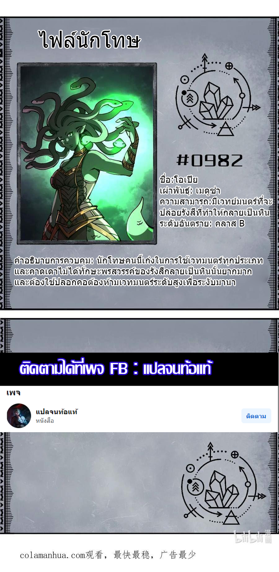 The warden who guards the witches ตอนที่ 20 หน้า 45