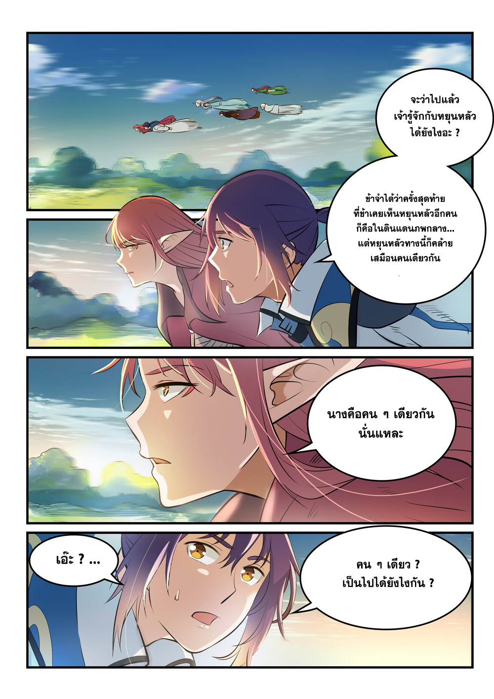 Apotheosis – การยกระดับสู่สถานะของพระเจ้า ตอนที่ 262 หน้า 16