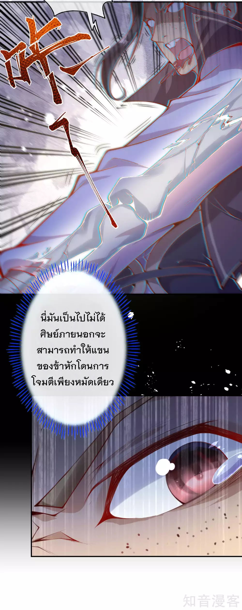 อาณาจักรดาบอมตะ ตอนที่ 1 หน้า 37