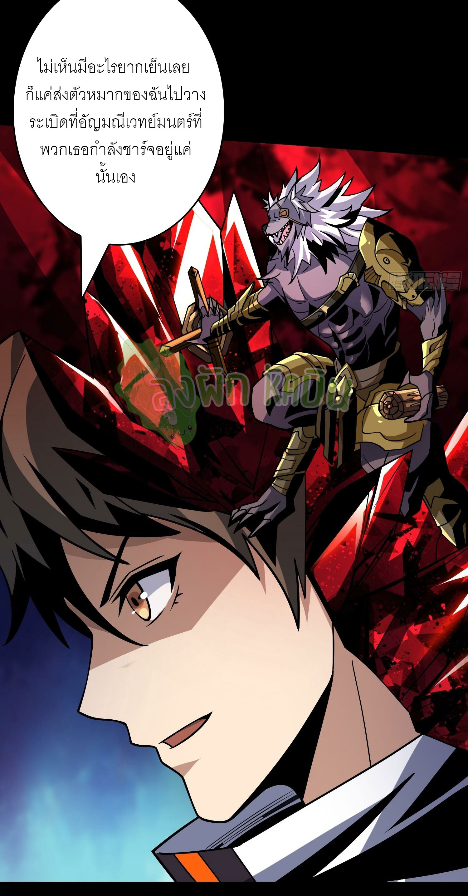 (ชนจีน) IT STARTS WITH A KINGPIN ACCOUNT - จุติจอมราชัน ตอนที่ 425 หน้า 33