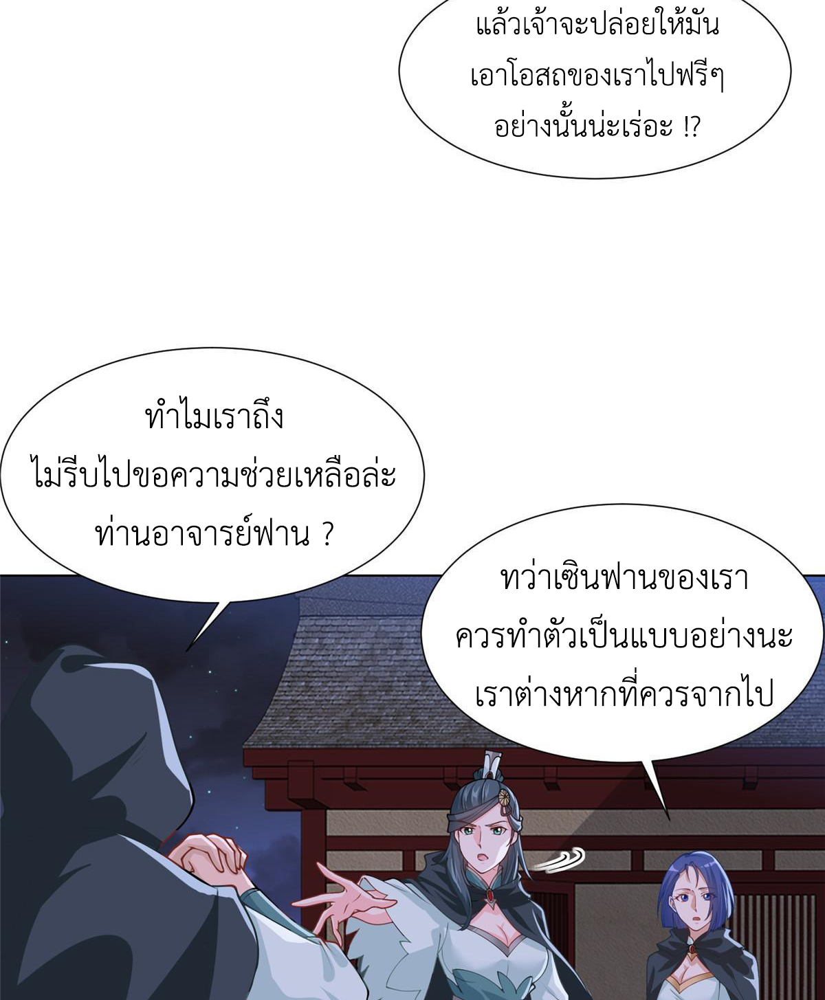 (ชนจีน) Dragon Master (จูหมิง นักรบเซียนมังกร) ตอนที่ 164 หน้า 34