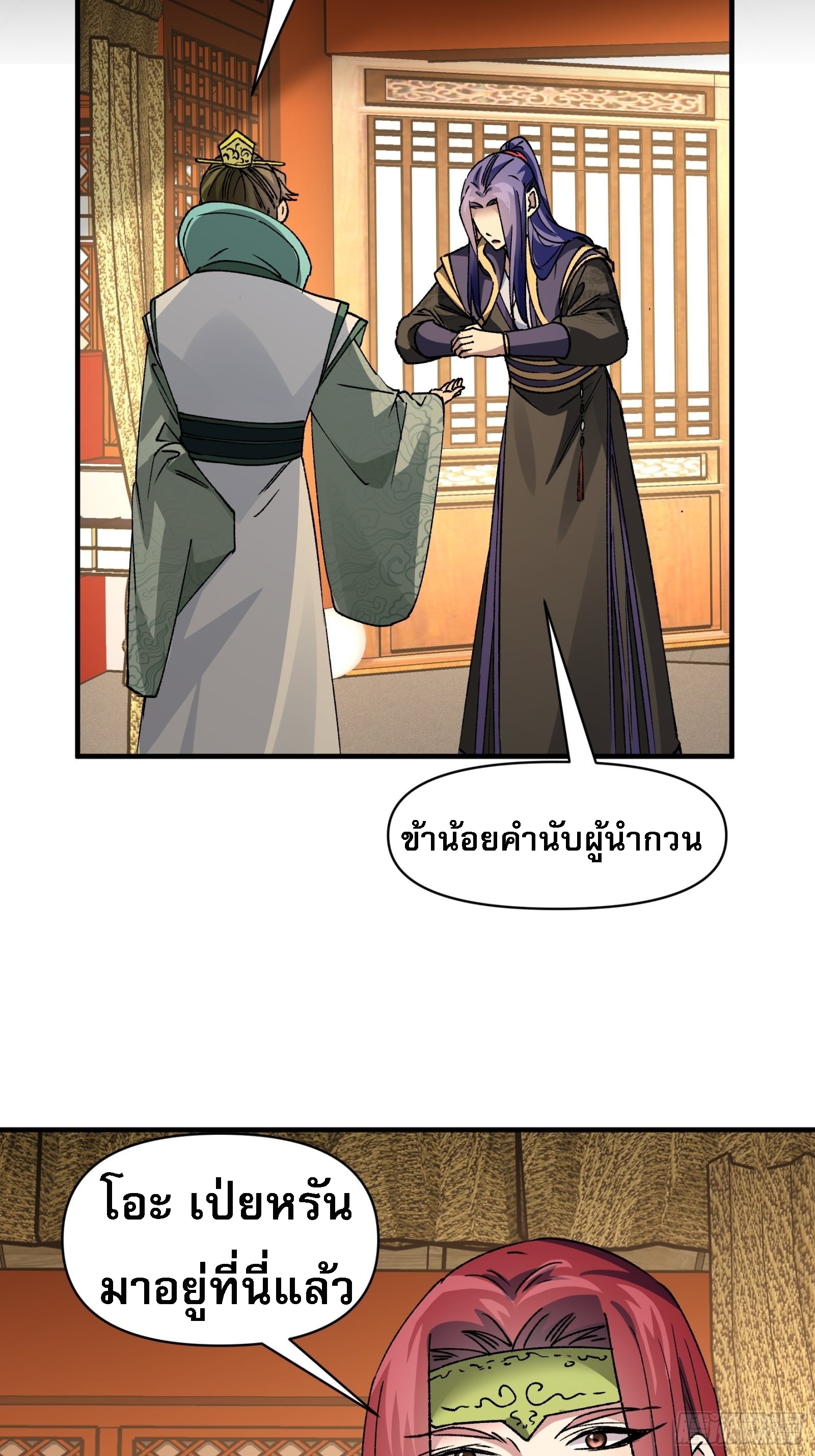 ข้าจะกำหนดชะตาตัวเอง ทันจีน ตอนที่ 104 หน้า 31