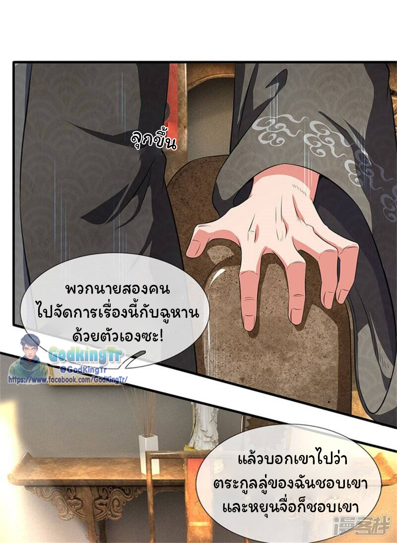 ราชาเทพนิรันดร์ (Eternal god king) ตอนที่ 166 หน้า 12