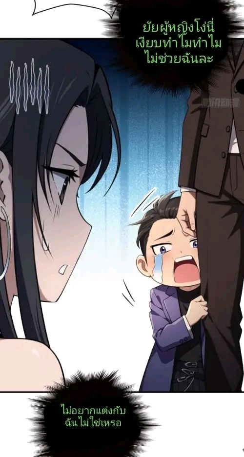 ผมเป็นตัวร้ายในนวนิยาย ตอนที่ 3 หน้า 23
