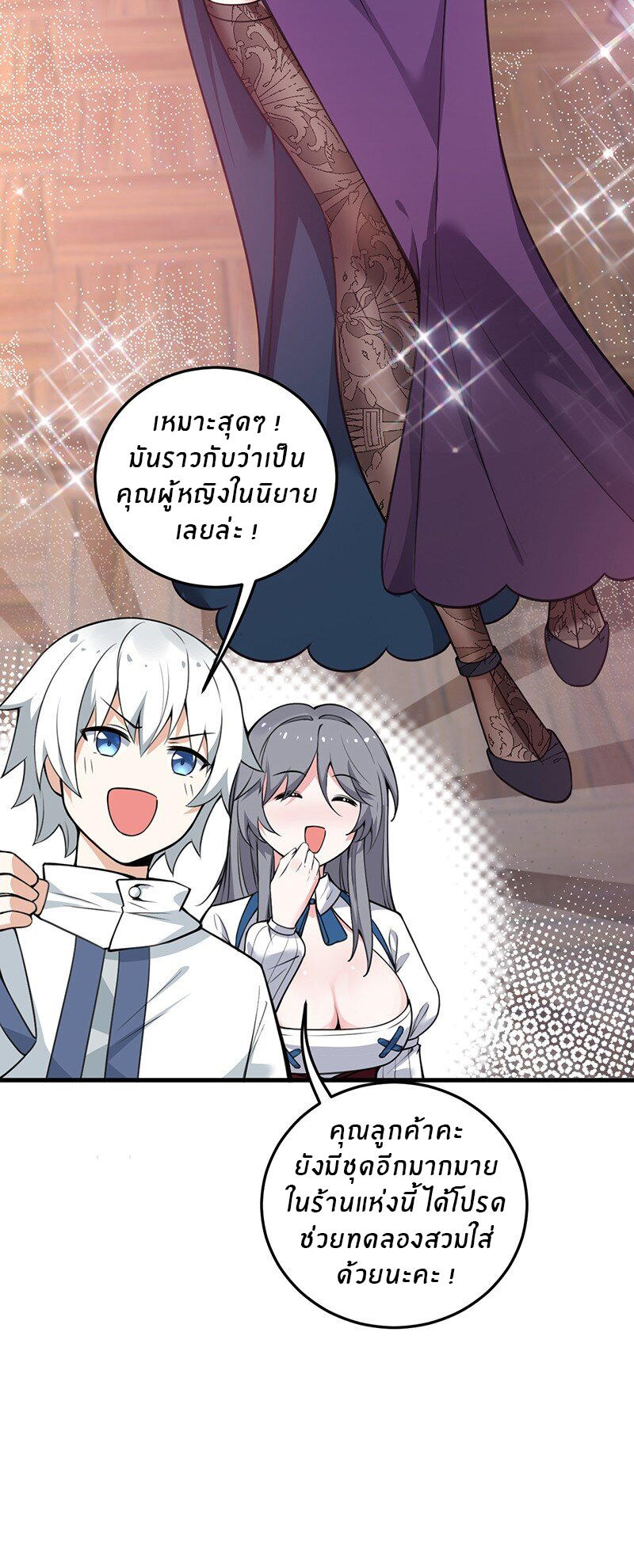 Immortal Me And Eldritch Wife ตอนที่ 8 หน้า 10