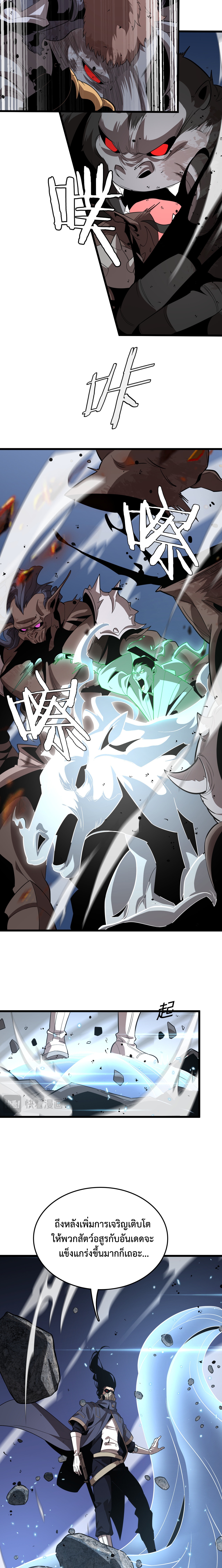 The Ten Thousand Clans Invasion: Guardian of the Rear ตอนที่ 23 หน้า 4