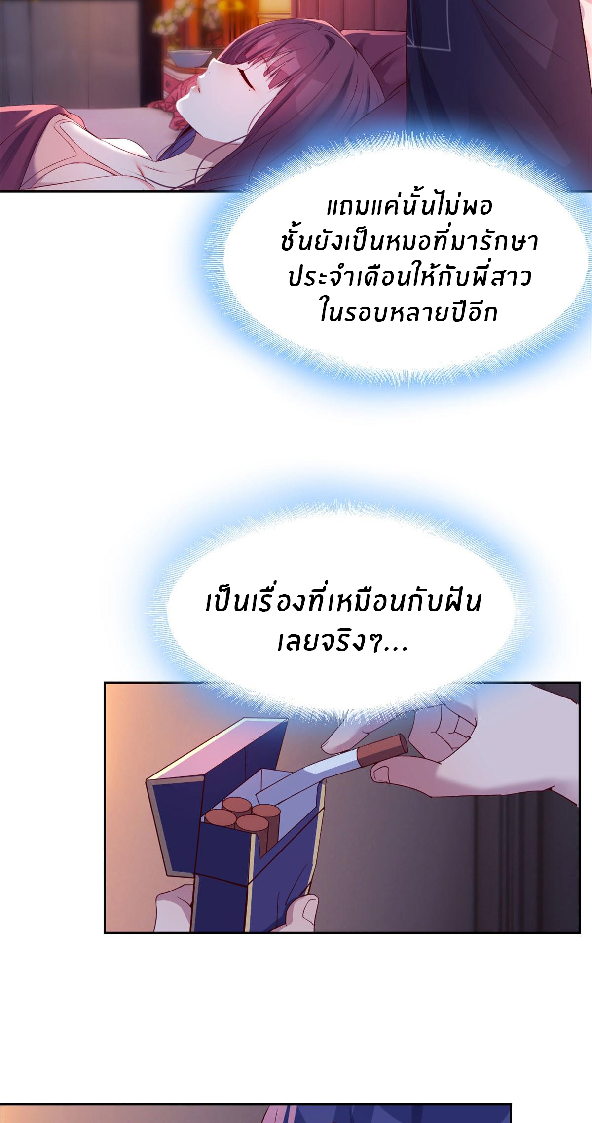 พี่สาวอยากเล่นคุณ ตอนที่ 45 หน้า 7