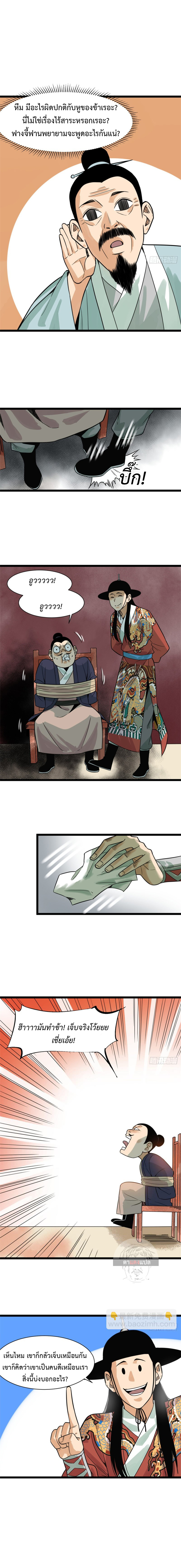 Ming Dynasty's Failure ตอนที่ 92 หน้า 9
