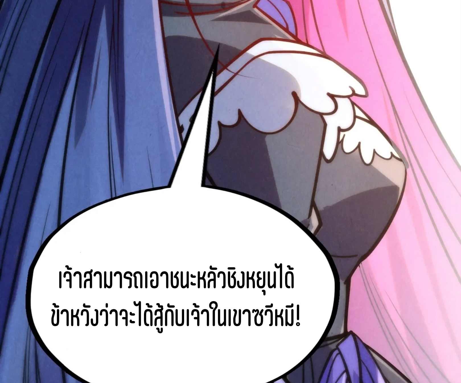 มหาเทพนิรันดร์กาล ตอนที่ 155 หน้า 67