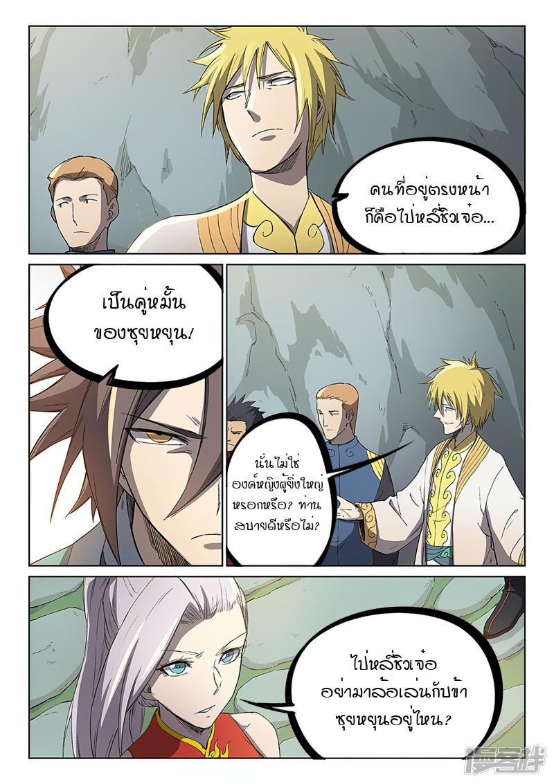 Star Martial God Techniquer ตอนที่ 242 หน้า 5