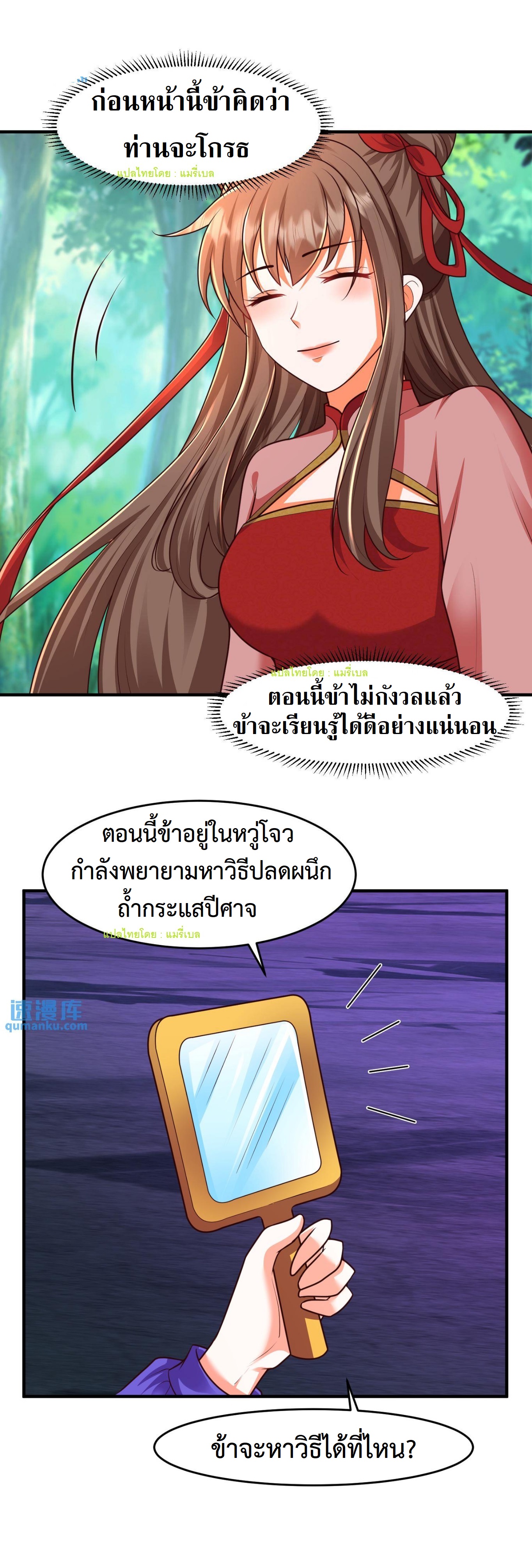 ปีศาจที่ไร้เทียมทานในโลก ตอนที่ 75 หน้า 6