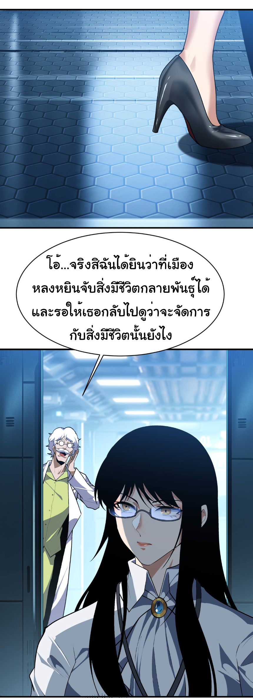เริ่มต้นวิวัฒนาการจากปลาคาร์พสู่มังกร! ตอนที่ 22 หน้า 27