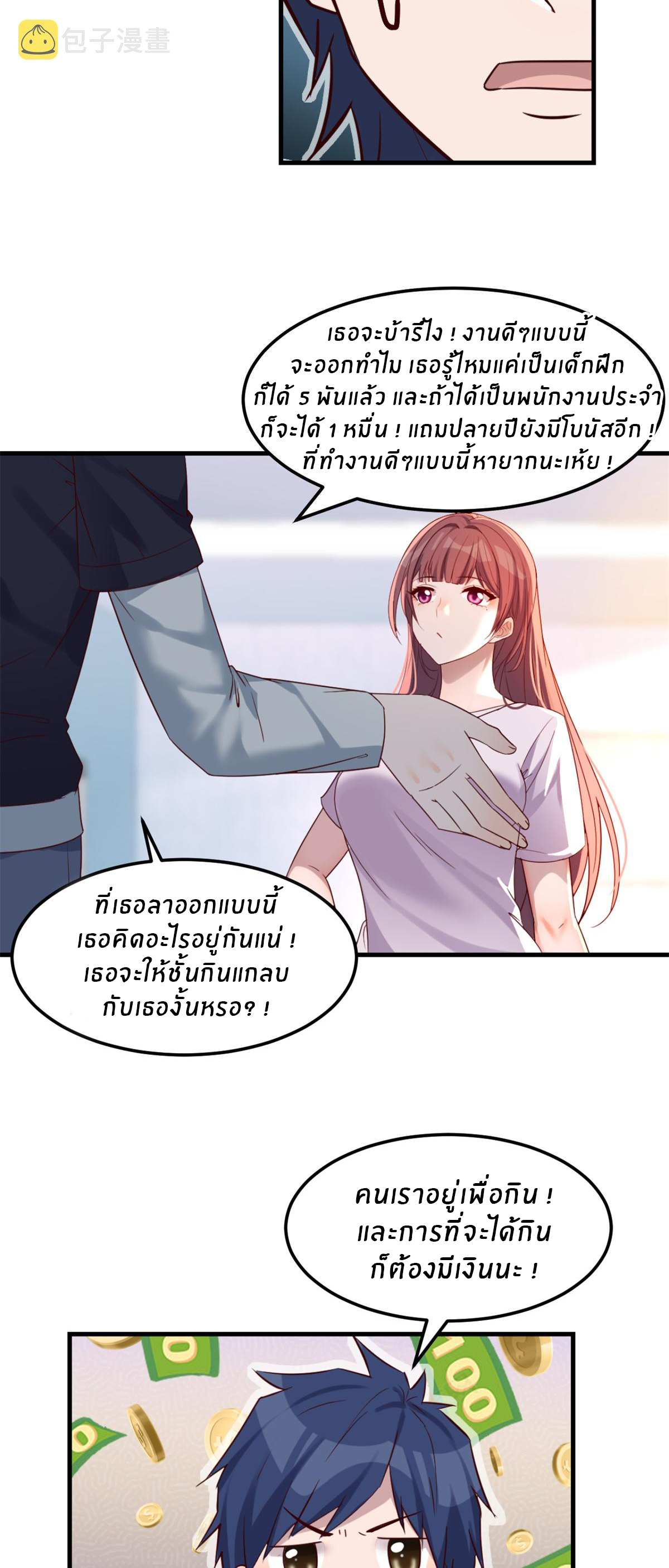 พี่สาวอยากเล่นคุณ ตอนที่ 7 หน้า 9