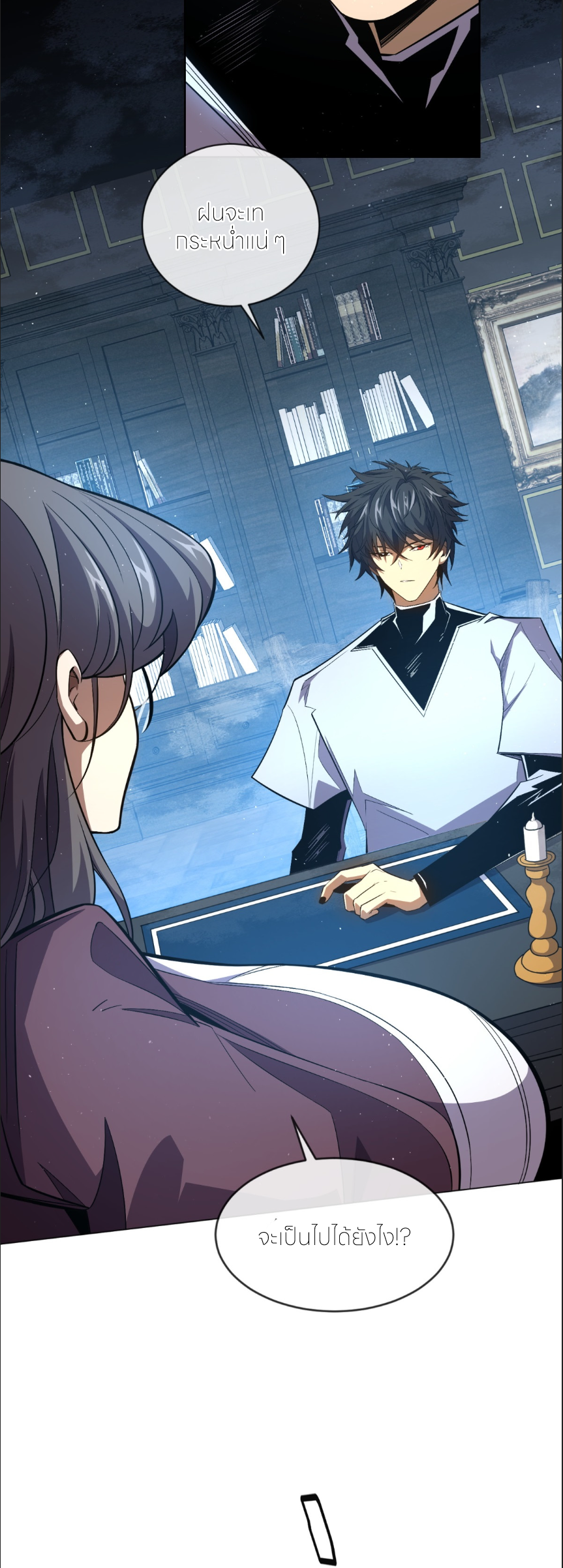 ระบบเติมเงิน คืนให้พิเศษกับตอนตาย ตอนที่ 7 หน้า 20