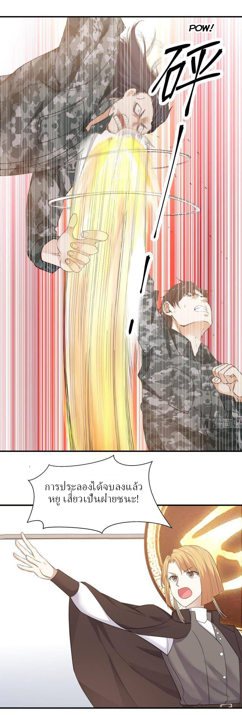 I have dragon in my body ตอนที่ 57 หน้า 9