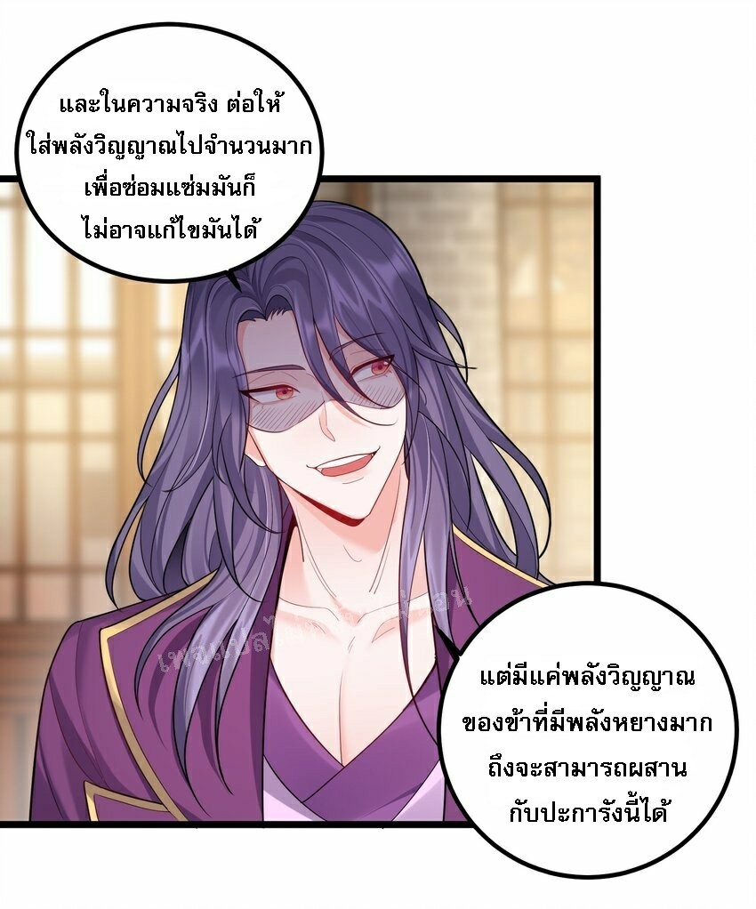 ดันเกิดใหม่เป็นสุดยอดวายร้ายหมายเลขหนึ่ง ตอนที่ 72 หน้า 5
