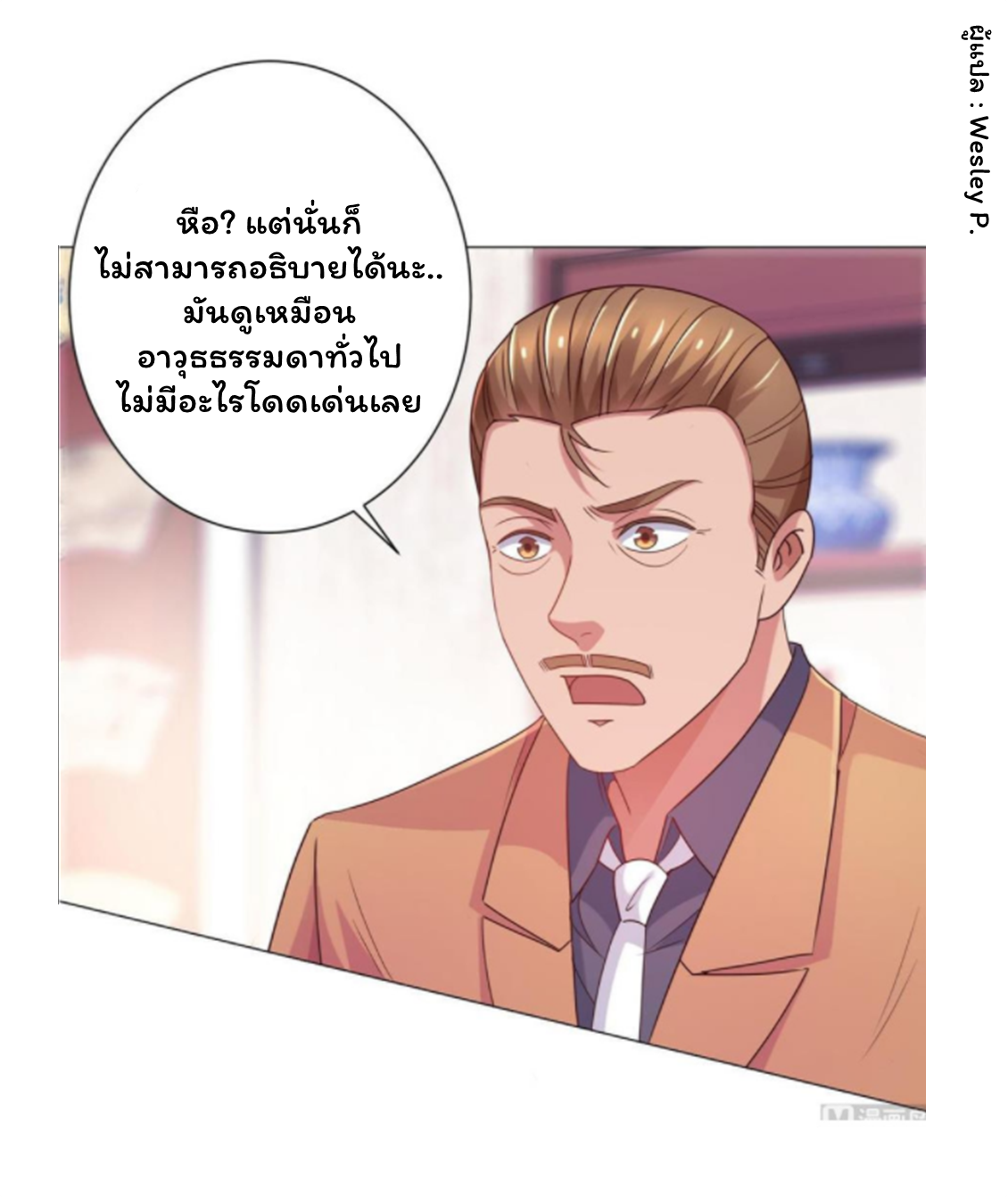 ระบบพระเจ้า ตอนที่ 156 หน้า 23