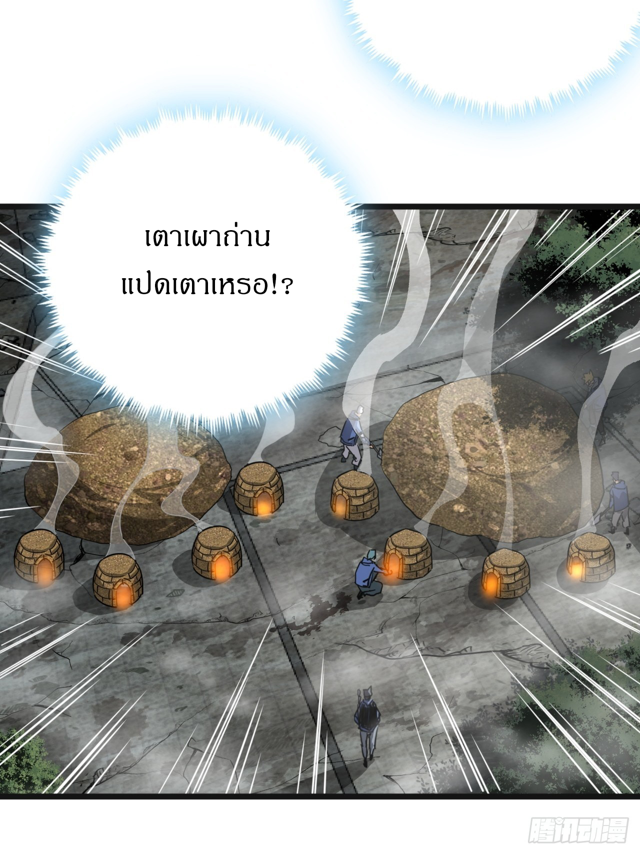 ผมโหดที่สุดในเกมนี้นะครับ ตอนที่ 18 หน้า 50