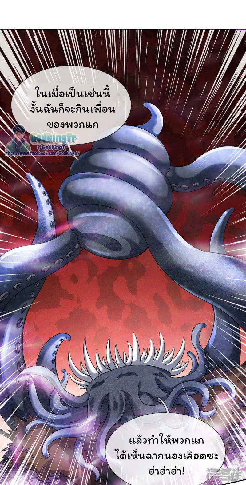 ราชาเทพนิรันดร์ (Eternal god king) ตอนที่ 183 หน้า 20