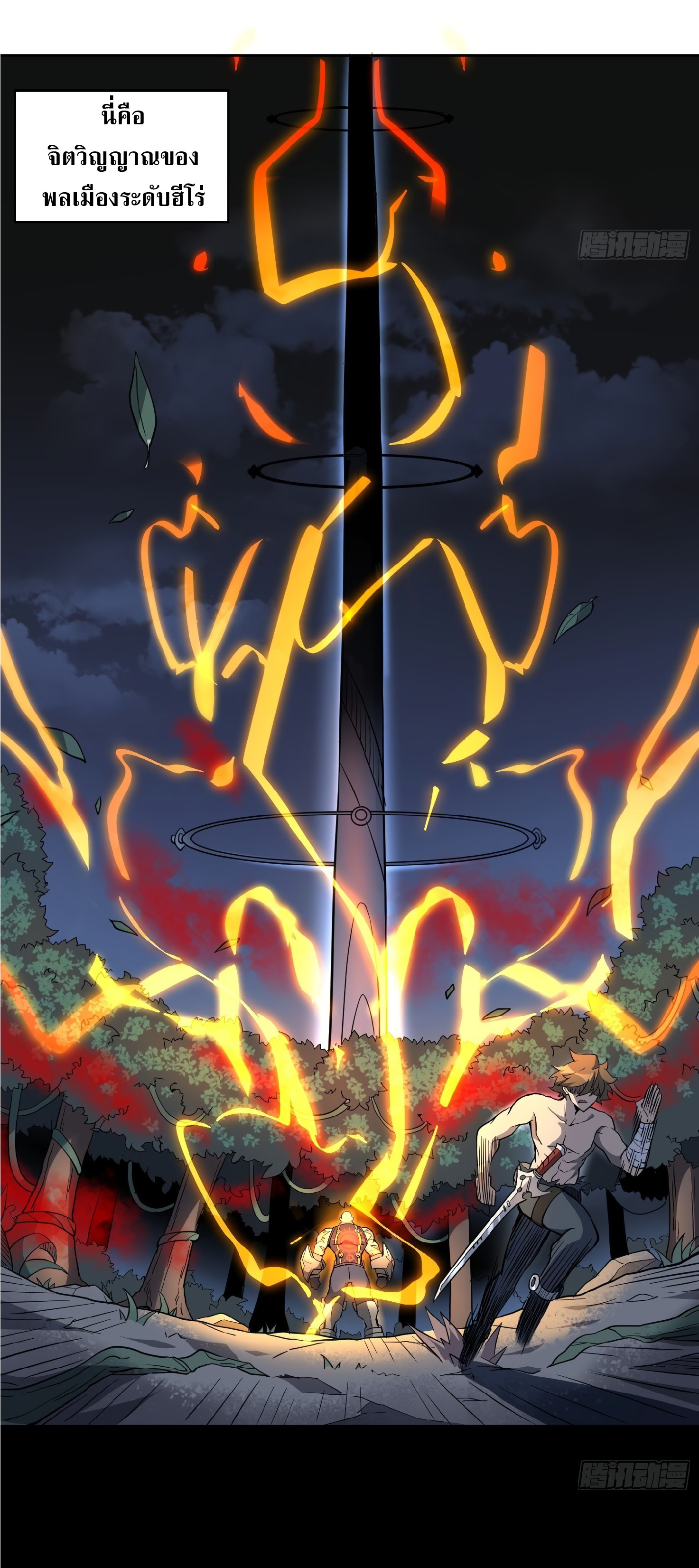 The People On Earth Are Too Ferocious ตอนที่ 84 หน้า 7