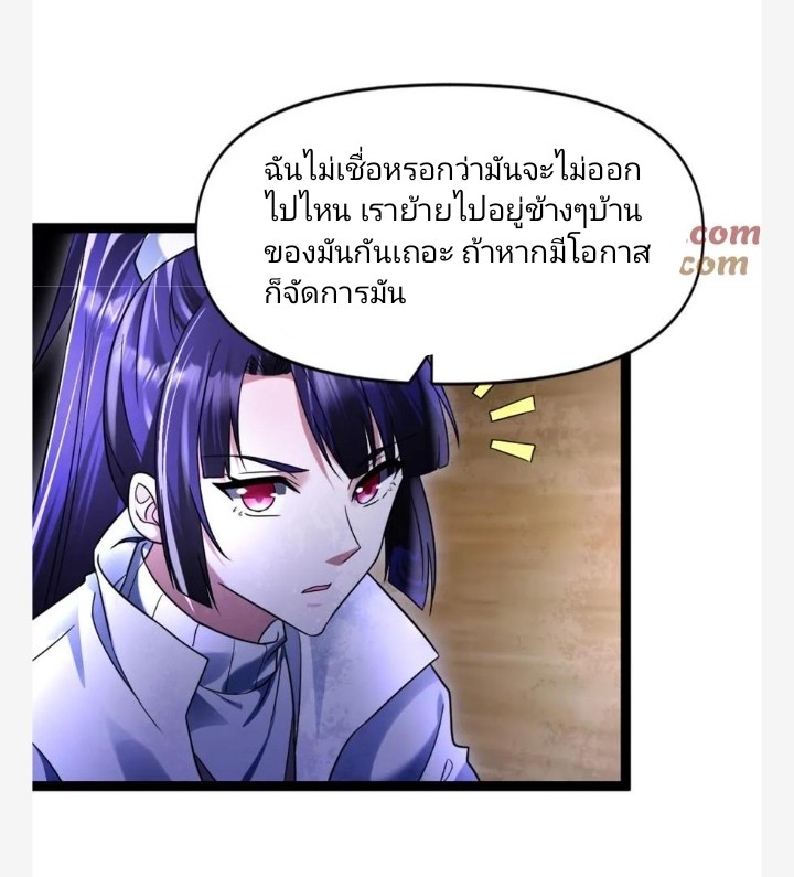 ฉันมีเซฟเฮาว์ในวันโลกาวินาศ ตอนที่ 34 หน้า 14