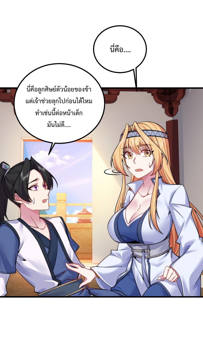 (ชนจีน) อาจารย์จอมวายร้ายกับลูกศิษย์ผู้อยู่ยงคงกระพัน ตอนที่ 62 หน้า 5